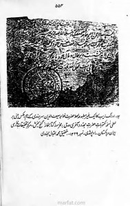 Letter of Aurangzeb to Khwaja Saifuddin