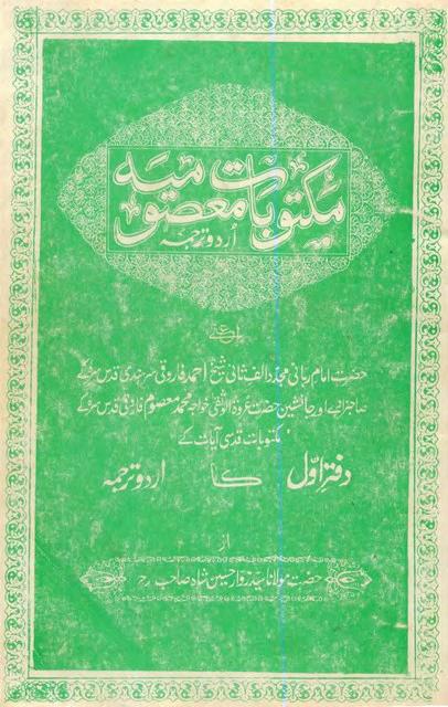 Maktubat-Masoom-1-urdu