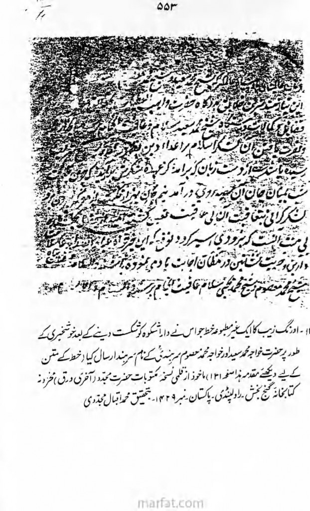 Letter of Aurangzeb to Khwaja Muhammad Masoom